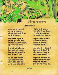 May 1960 Hindi Chandamama magazine page 71