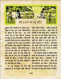 May 1960 Hindi Chandamama magazine page 31