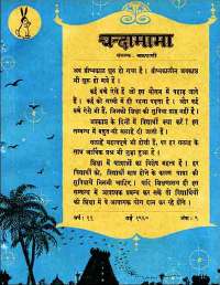 May 1960 Hindi Chandamama magazine page 15