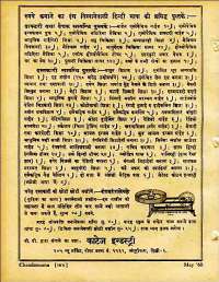 May 1960 Hindi Chandamama magazine page 12