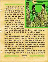 May 1960 Hindi Chandamama magazine page 79