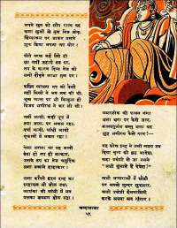 May 1960 Hindi Chandamama magazine page 73