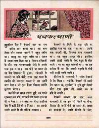 June 1960 Hindi Chandamama magazine page 43