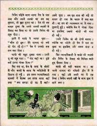 June 1960 Hindi Chandamama magazine page 66