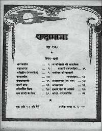 June 1960 Hindi Chandamama magazine page 4