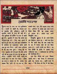 June 1960 Hindi Chandamama magazine page 75