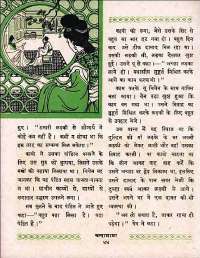 June 1960 Hindi Chandamama magazine page 62