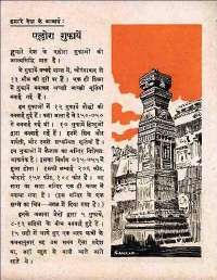 June 1960 Hindi Chandamama magazine page 81