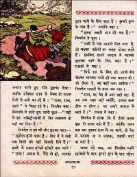 June 1960 Hindi Chandamama magazine page 26