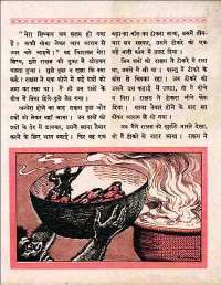 June 1960 Hindi Chandamama magazine page 39