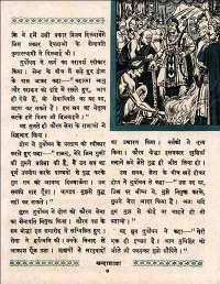 June 1960 Hindi Chandamama magazine page 21