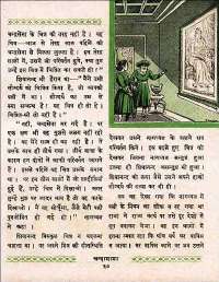 June 1960 Hindi Chandamama magazine page 55