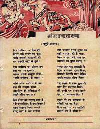 June 1960 Hindi Chandamama magazine page 71
