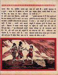 June 1960 Hindi Chandamama magazine page 79