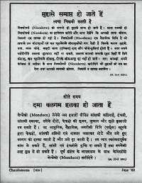 June 1960 Hindi Chandamama magazine page 88