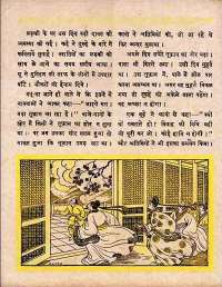 June 1960 Hindi Chandamama magazine page 64