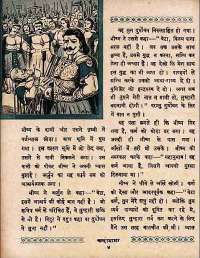 June 1960 Hindi Chandamama magazine page 18