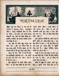 June 1960 Hindi Chandamama magazine page 16