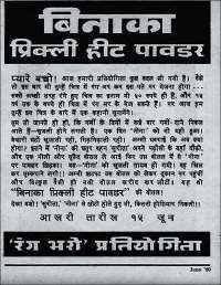 June 1960 Hindi Chandamama magazine page 7
