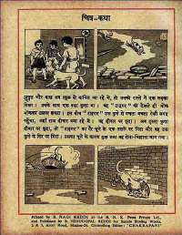 June 1960 Hindi Chandamama magazine page 86