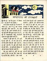 July 1960 Hindi Chandamama magazine page 53