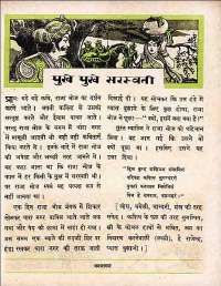 July 1960 Hindi Chandamama magazine page 51