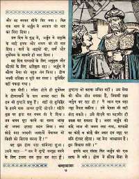 July 1960 Hindi Chandamama magazine page 27