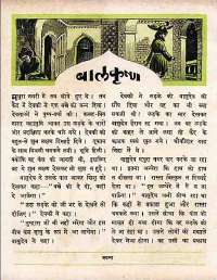 July 1960 Hindi Chandamama magazine page 38