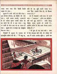 July 1960 Hindi Chandamama magazine page 97