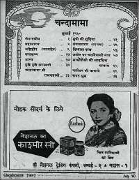 July 1960 Hindi Chandamama magazine page 4