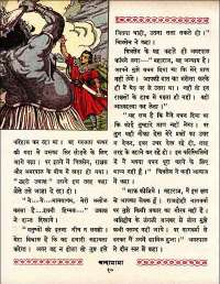 July 1960 Hindi Chandamama magazine page 30