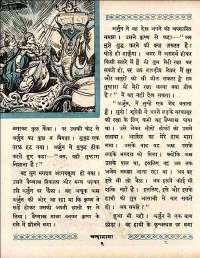 July 1960 Hindi Chandamama magazine page 26