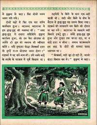 July 1960 Hindi Chandamama magazine page 99