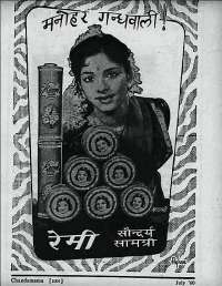 July 1960 Hindi Chandamama magazine page 17