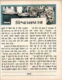 July 1960 Hindi Chandamama magazine page 73