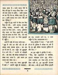 July 1960 Hindi Chandamama magazine page 23