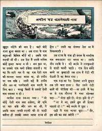 July 1960 Hindi Chandamama magazine page 77