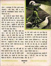 July 1960 Hindi Chandamama magazine page 39