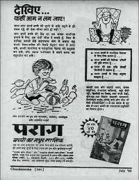 July 1960 Hindi Chandamama magazine page 16
