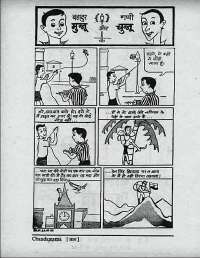 July 1960 Hindi Chandamama magazine page 14