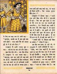 July 1960 Hindi Chandamama magazine page 74