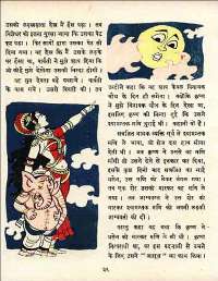 July 1960 Hindi Chandamama magazine page 56