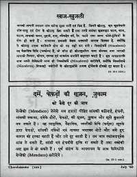July 1960 Hindi Chandamama magazine page 112
