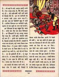 July 1960 Hindi Chandamama magazine page 87