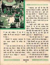 July 1960 Hindi Chandamama magazine page 98