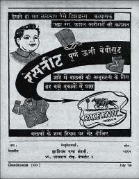 July 1960 Hindi Chandamama magazine page 8
