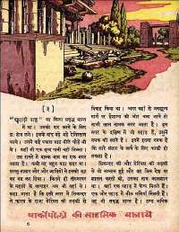July 1960 Hindi Chandamama magazine page 85