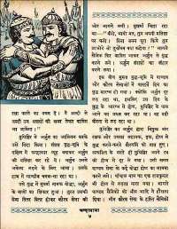 July 1960 Hindi Chandamama magazine page 24