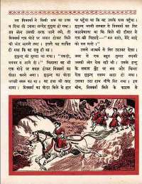 July 1960 Hindi Chandamama magazine page 96