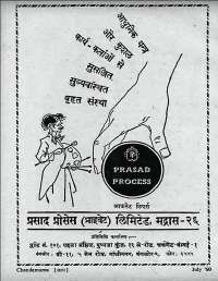 July 1960 Hindi Chandamama magazine page 118